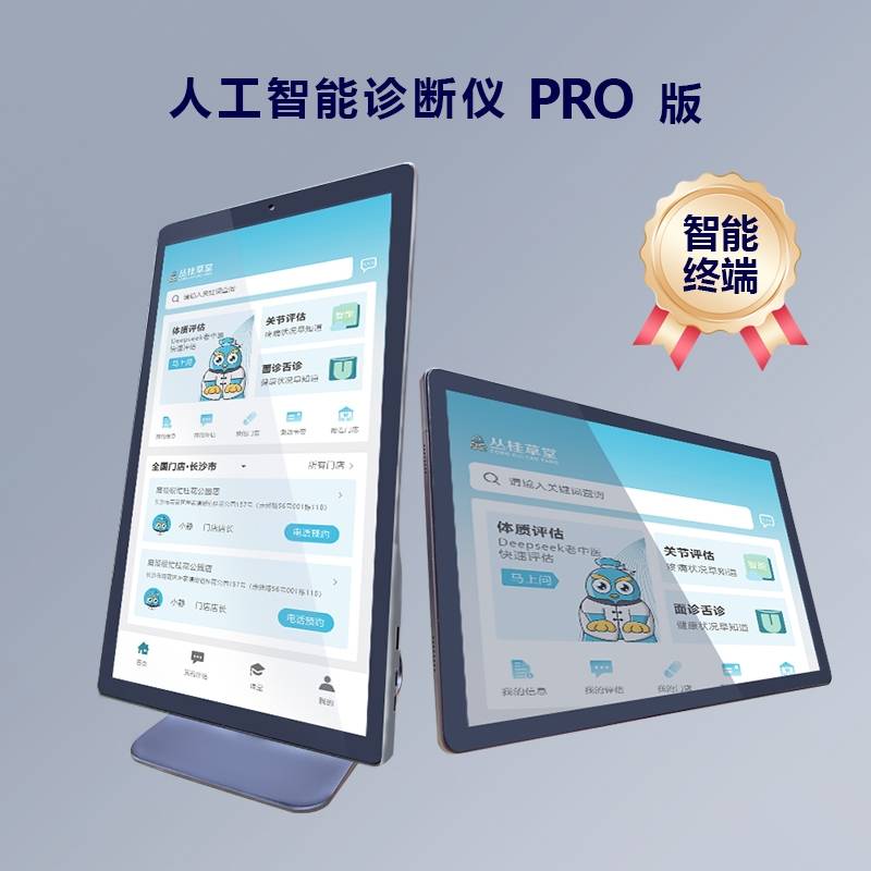 AI中医诊疗设备